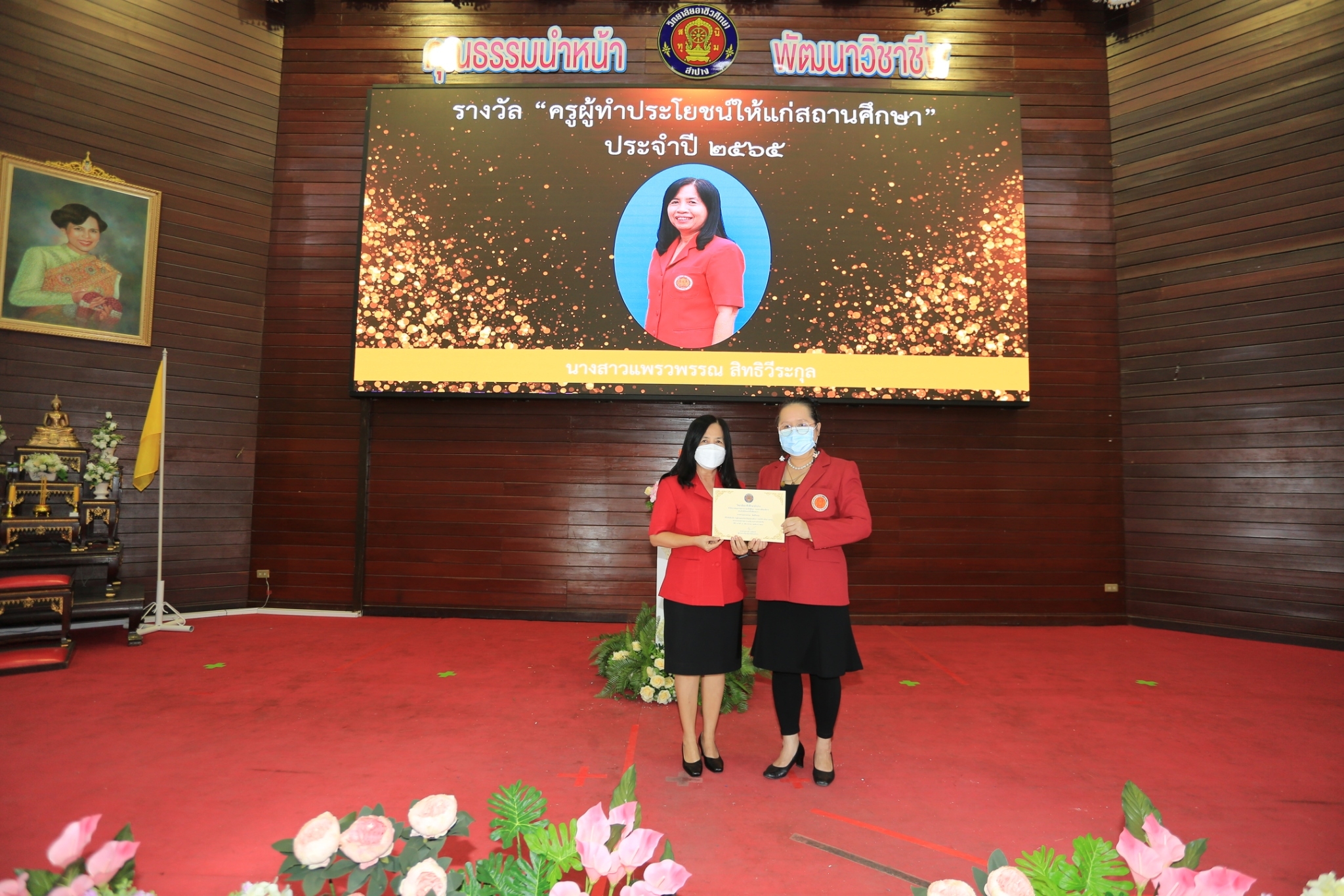 รางวัล 